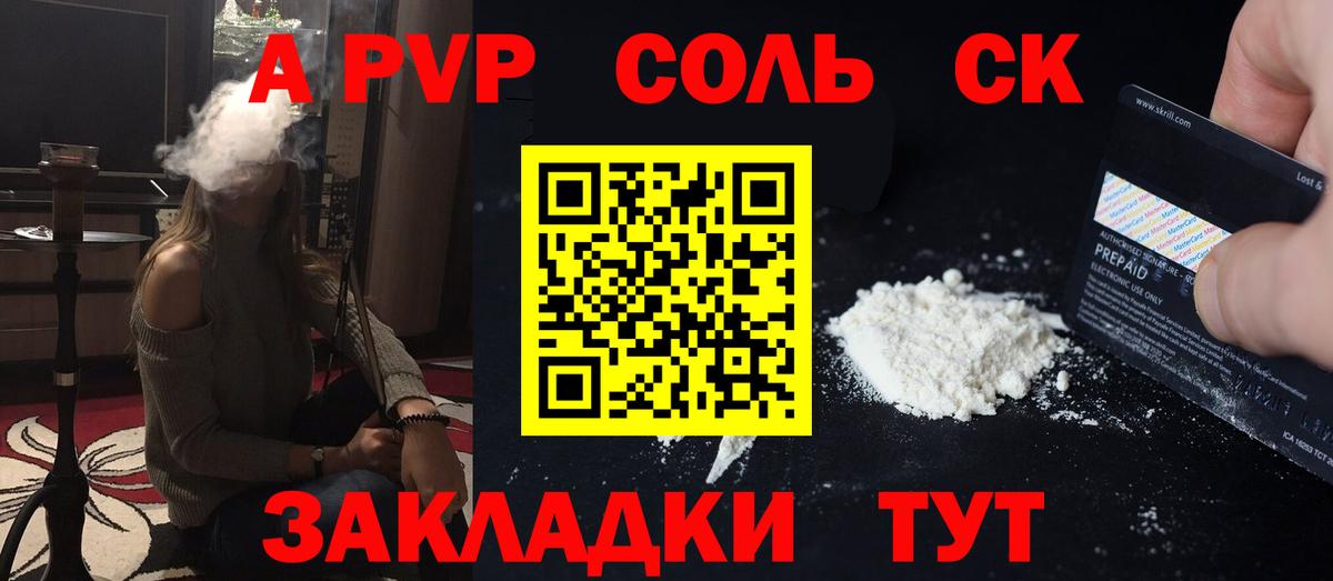 Альфа ПВП Соль Саянск