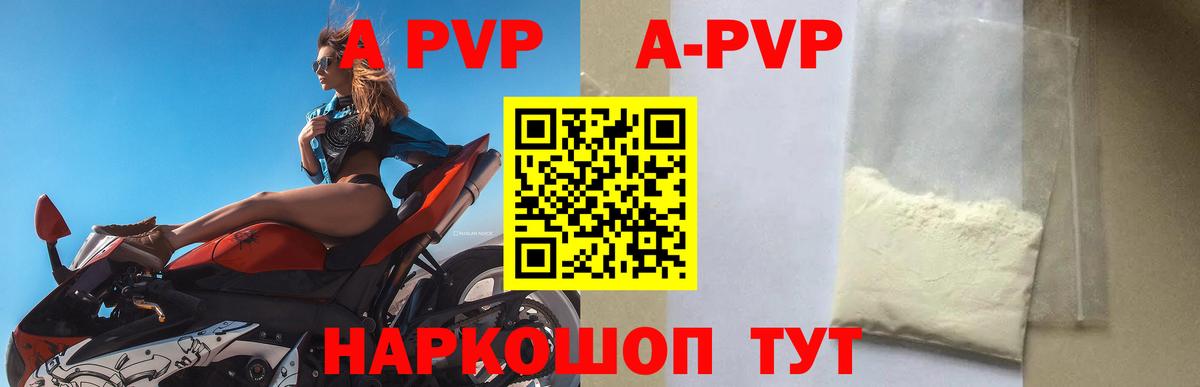 Саянск  A-PVP  закладки  Alfa_PVP СК КРИС  Вход с VPN 