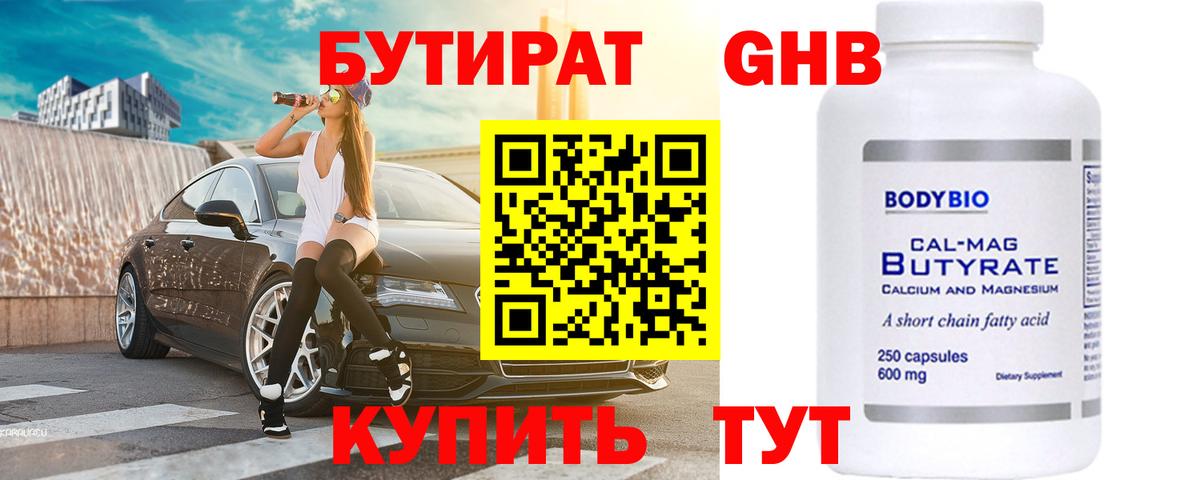 БУТИРАТ оксана Саянск