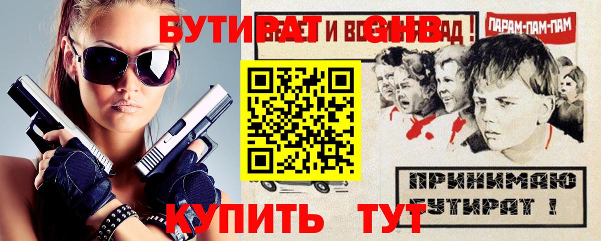 БУТИРАТ 99%  Вход с VPN  Саянск 