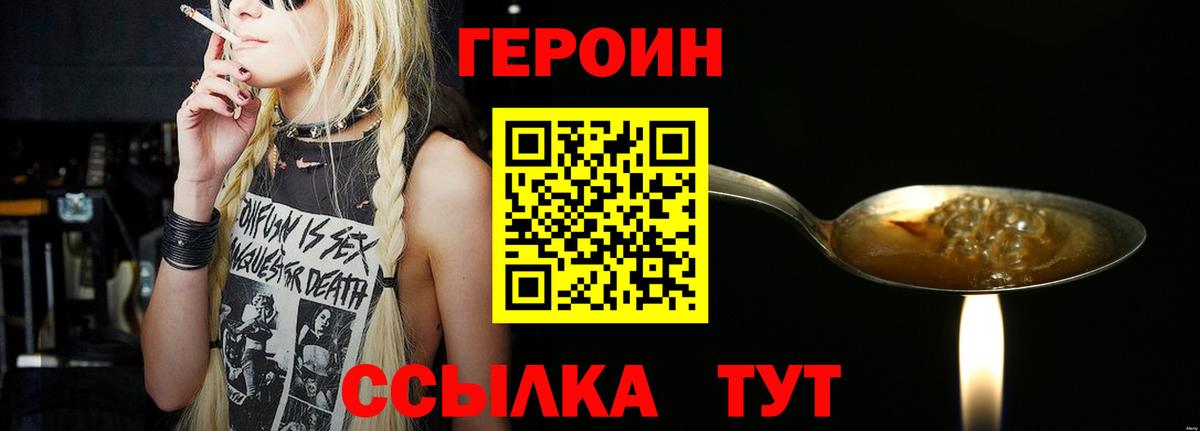 ГЕРОИН VHQ Саянск
