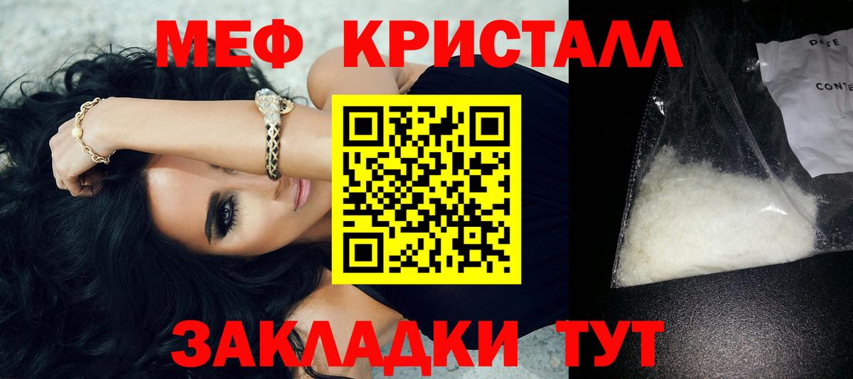 МЯУ-МЯУ mephedrone  Мефедрон кристаллы  Вход с VPN  МЕФ  Саянск  Мефедрон 