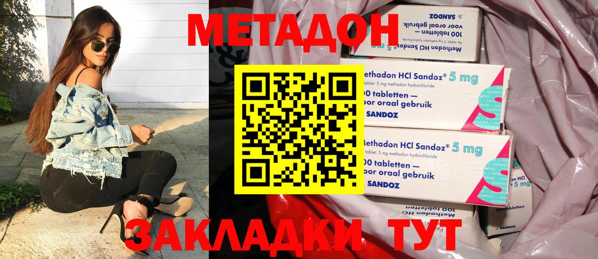 Саянск  МЕТАДОН VHQ  МЕТАДОН мёд  Вход с VPN 